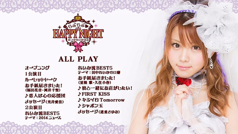 Tanaka Reina 2014 Birthday Event OtsukaReina Kai 3 ~Love Love♡HAPPY NIGHT~ backdrop 1