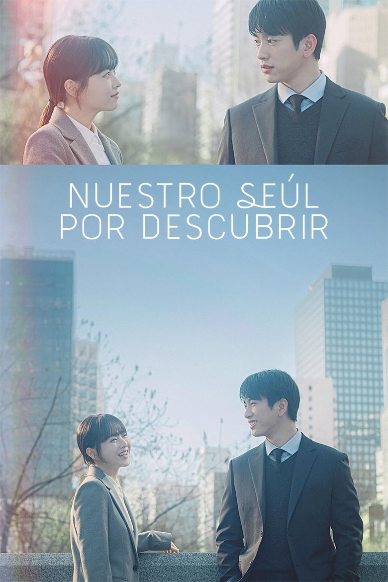 미지의 서울