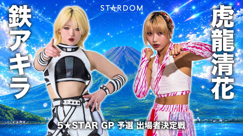 Stardom in Fuji 2026 Jul. backdrop 8