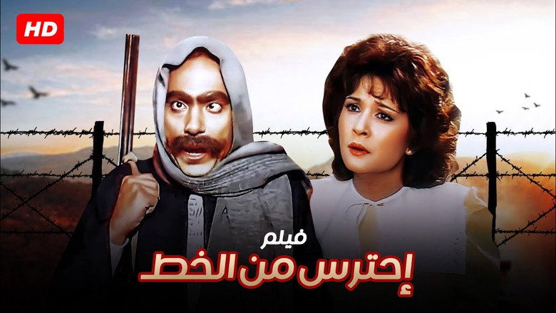 Watch Out for Al Khett backdrop 4