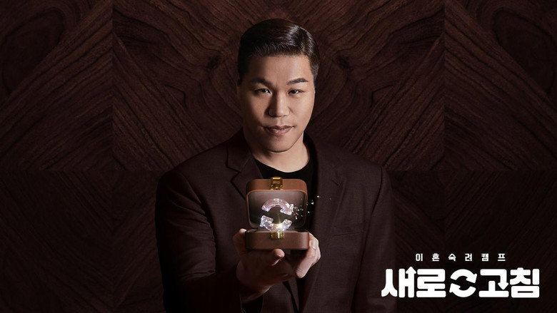 이혼숙려캠프: 새로고침 backdrop 1