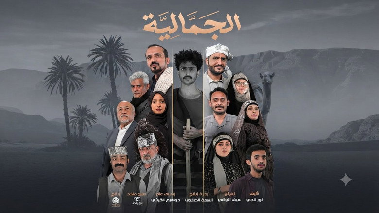 Al Jamaliya backdrop 1