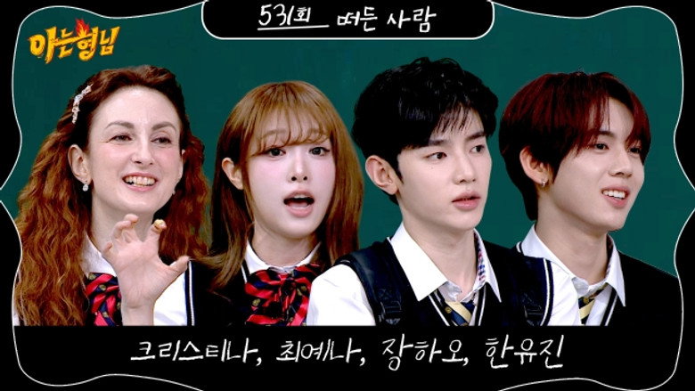 Christina Confalonieri, Choi Ye-na, And2ble (Zhang Hao, Han Yu-jin)