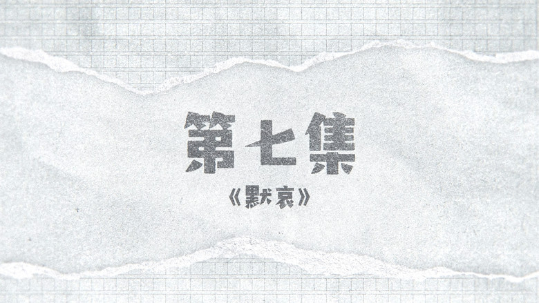 Episode 7