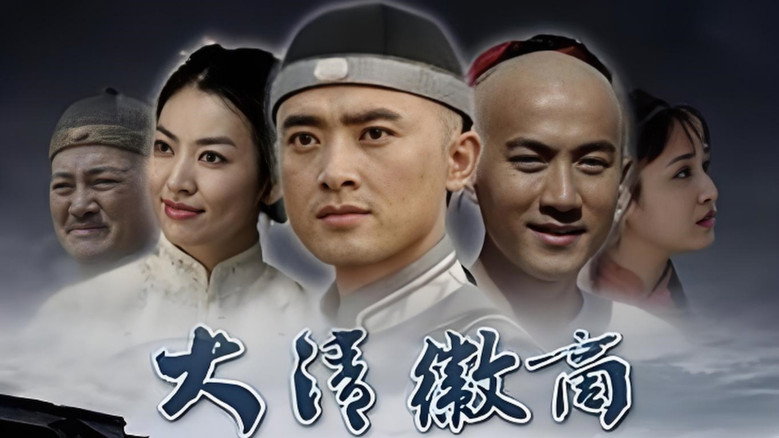 大清徽商 backdrop 1