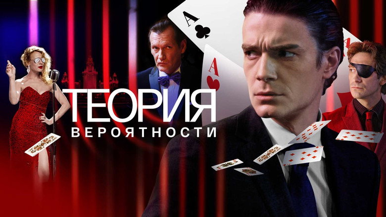 Теория вероятности backdrop 1