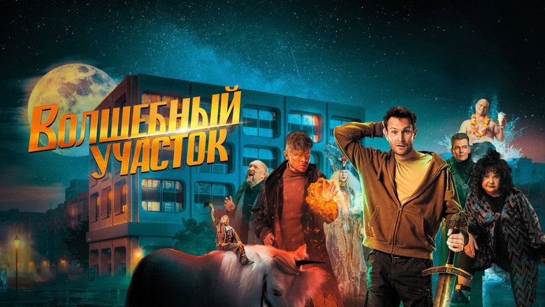The Magic District backdrop 2