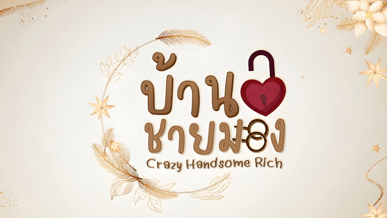 Crazy Handsome Rich backdrop 1
