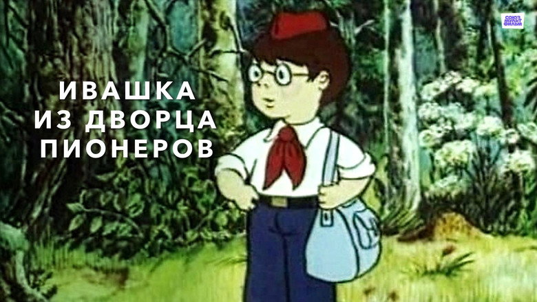 Ivashka from the Palace of Pioneers backdrop 5