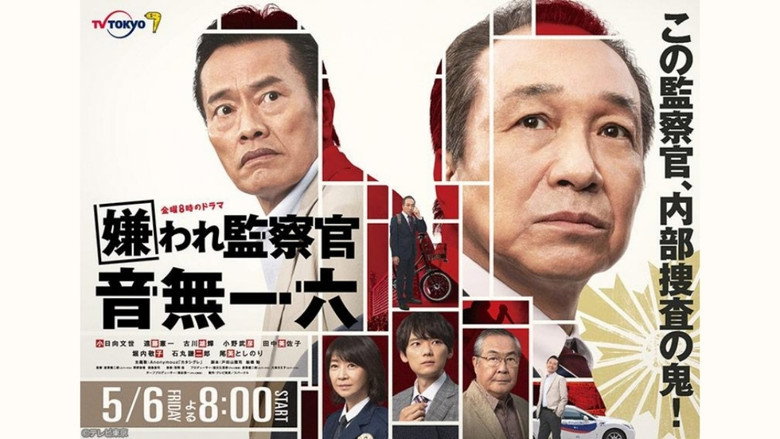 Disliked Inspector Otonashi Ichiroku backdrop 3