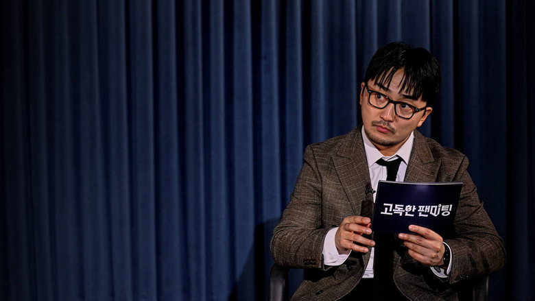 고독한 팬미팅 backdrop 1