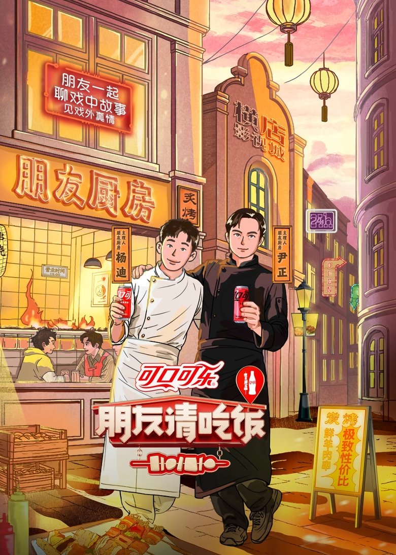 朋友请吃饭