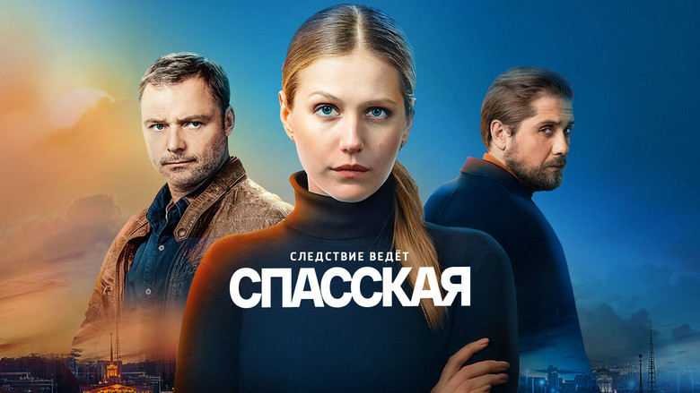 Спасская backdrop 2