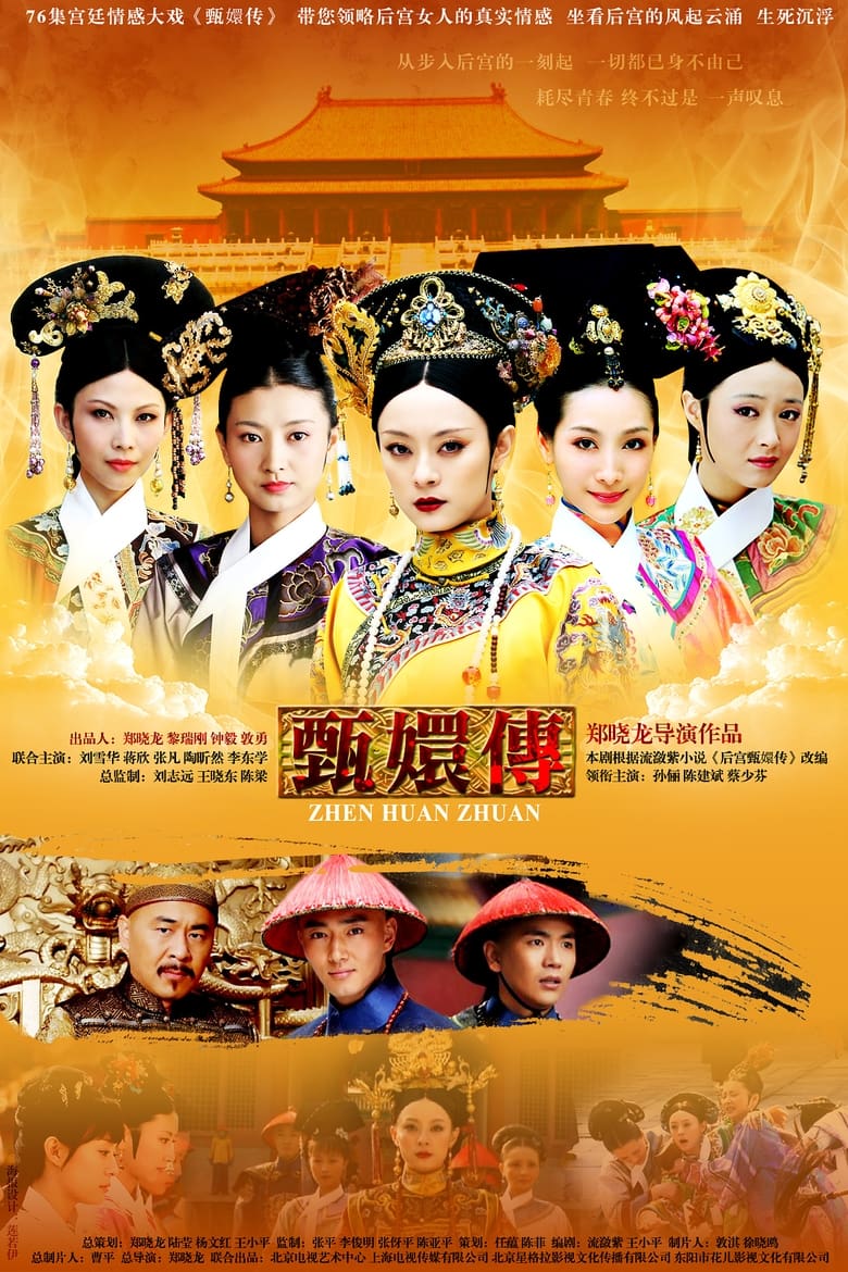 Empresses In The Palace en streaming