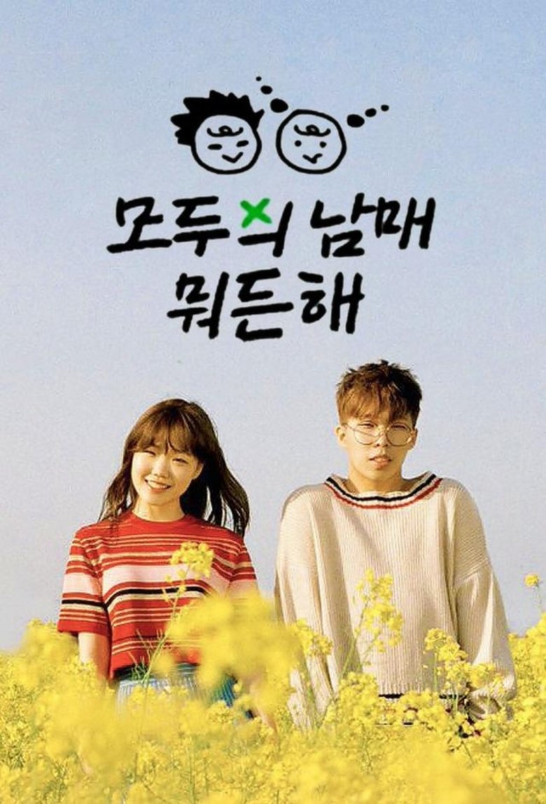 옆집 남매
