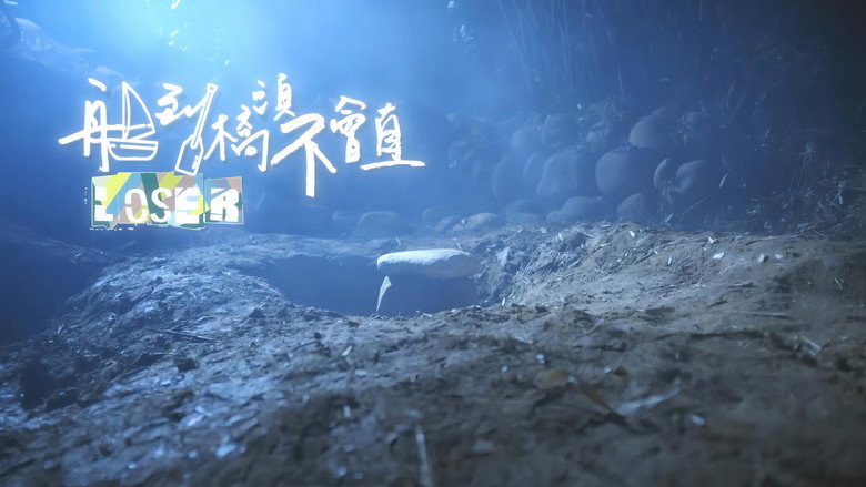 Loser backdrop 3