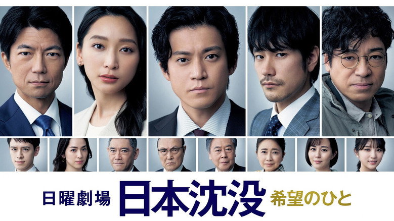 JAPAN SINKS: People of Hope backdrop 5