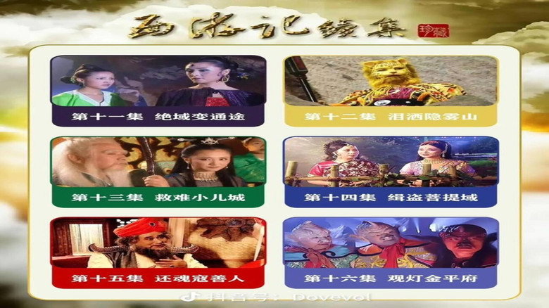西游记续集 backdrop 2