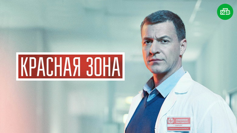 Красная зона backdrop 1