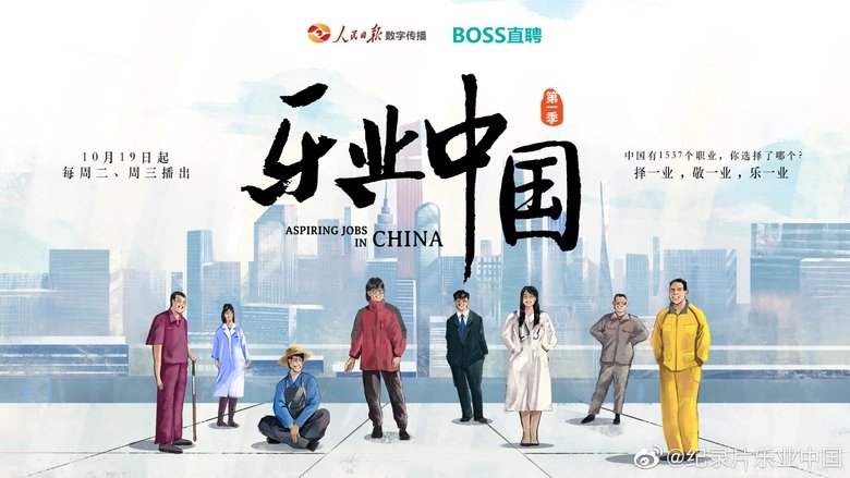 Aspiring Jobs In China