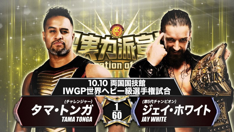 NJPW Declaration of Power backdrop 1