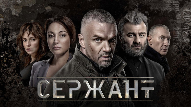 Сержант backdrop 4