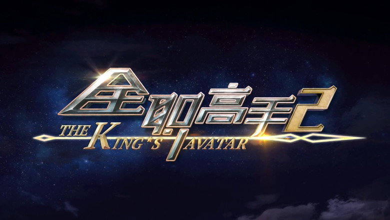 The King's Avatar backdrop 8