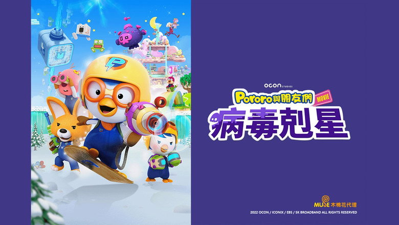 Pororo and Friends: Virus Busters backdrop 6
