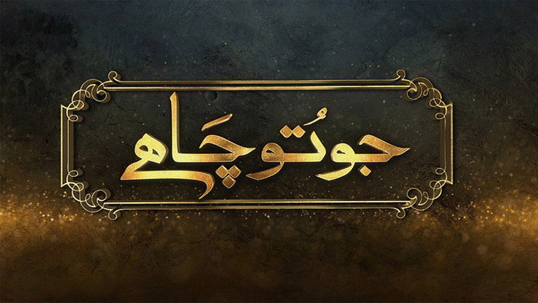 Jo Tou Chahay backdrop 1