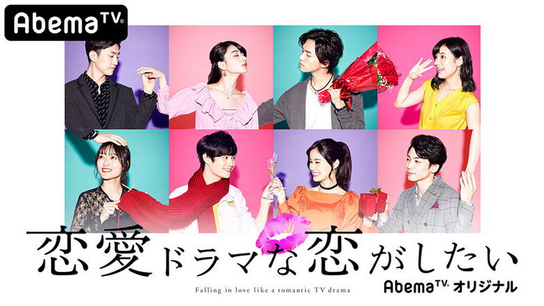I Wanna Fall in Love backdrop 2