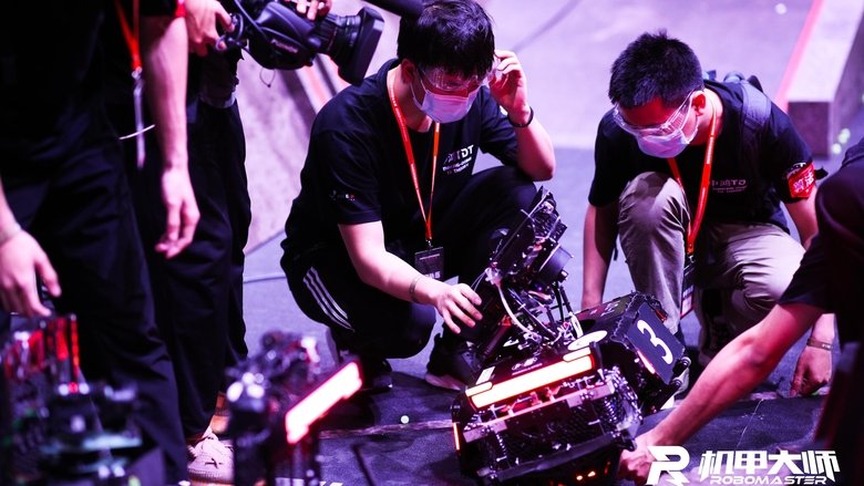 机甲大师 纪录片