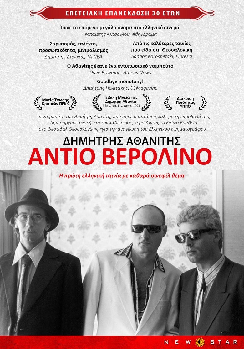 Αντίο Βερολίνο