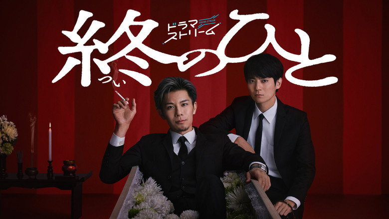 Tsui no Hito backdrop 1
