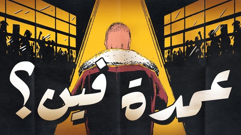 Nesr El Scene