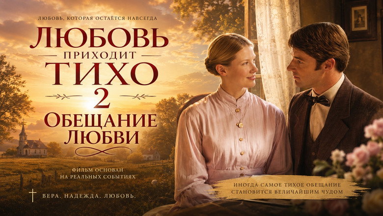 Love's Enduring Promise backdrop 8