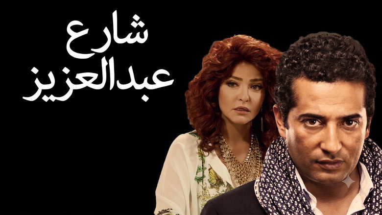 Abdel Aziz Street backdrop 2