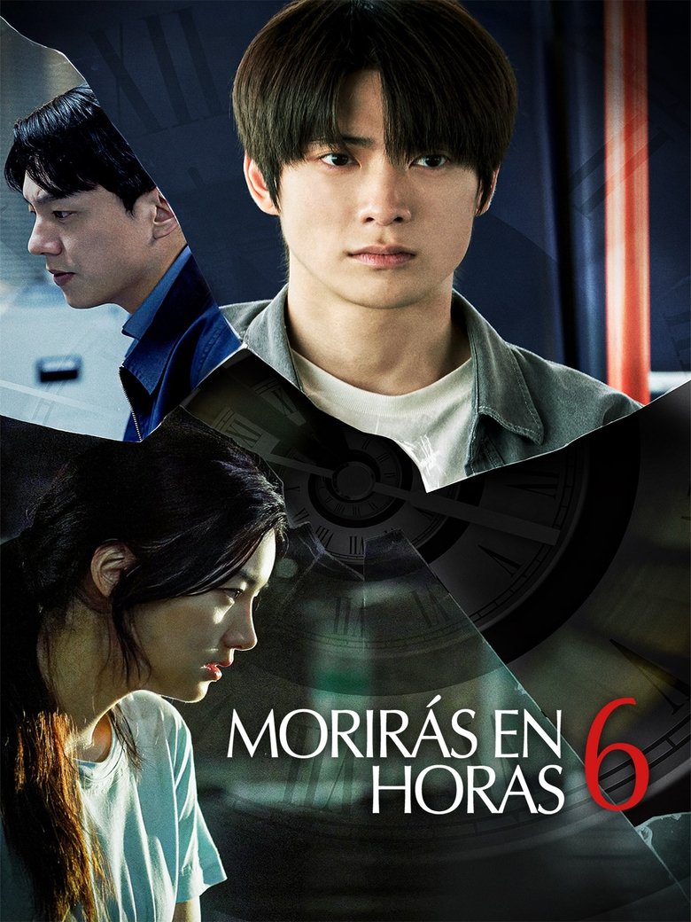 6시간 후 너는 죽는다