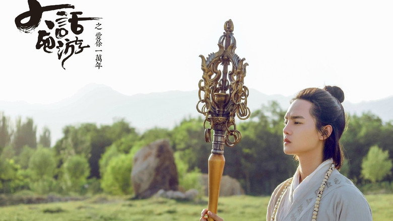 A Chinese Odyssey: Love of Eternity backdrop 4