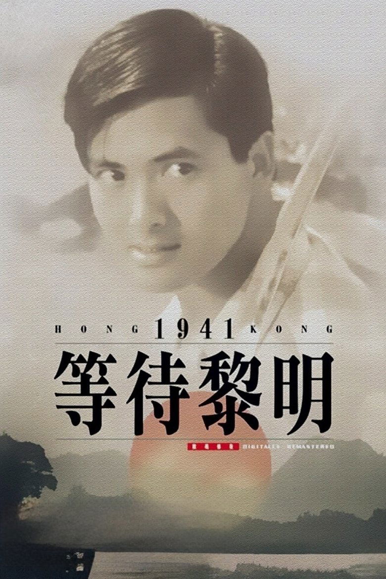 等待黎明