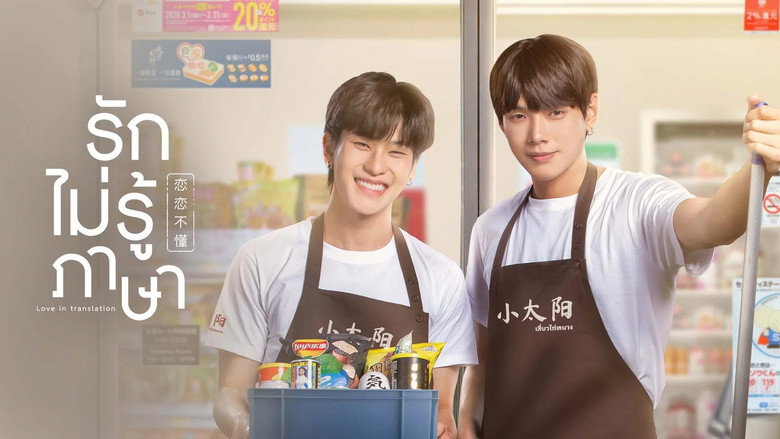 Love In Translation backdrop 1