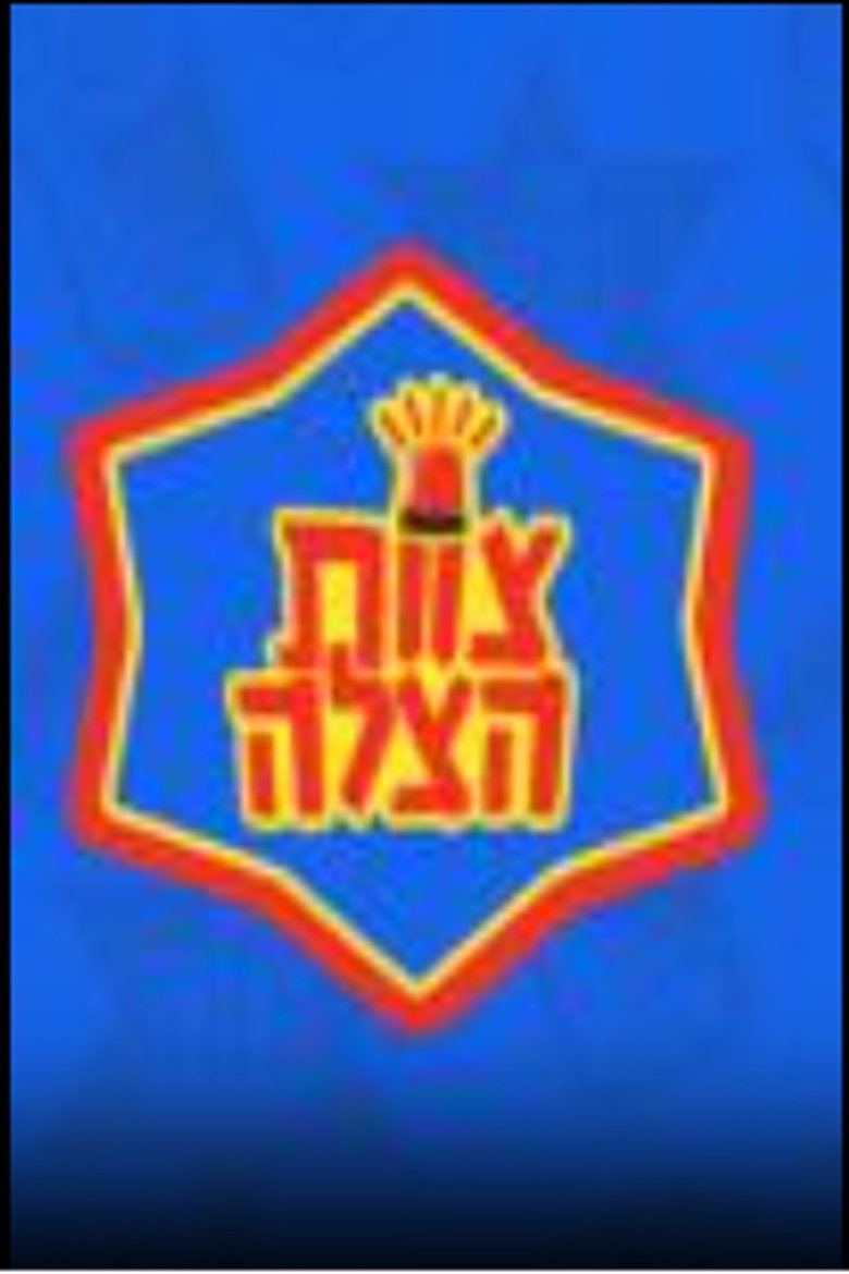 צוות הצלה