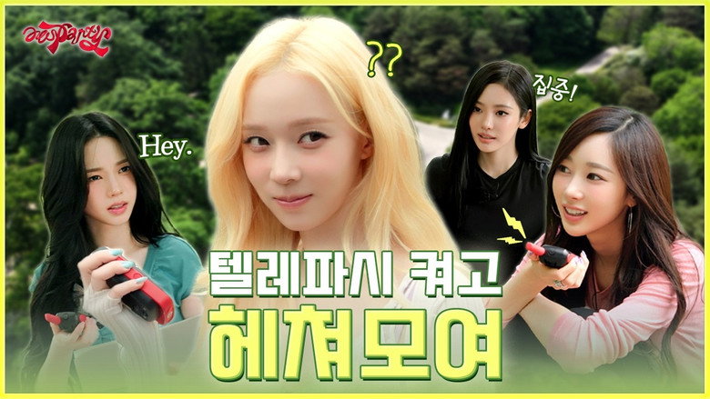텔레파시 지금 보내는 중〰️📡 에스파들아 헤쳐모여 | ❮aesParty❯ EP.13