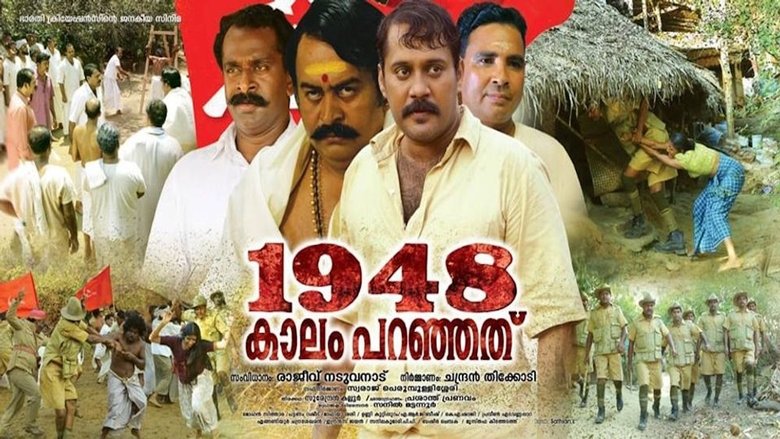 1948 കാലം പറഞ്ഞത്線上电影看完整版
