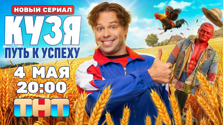 Kuzya. History of Success backdrop 2