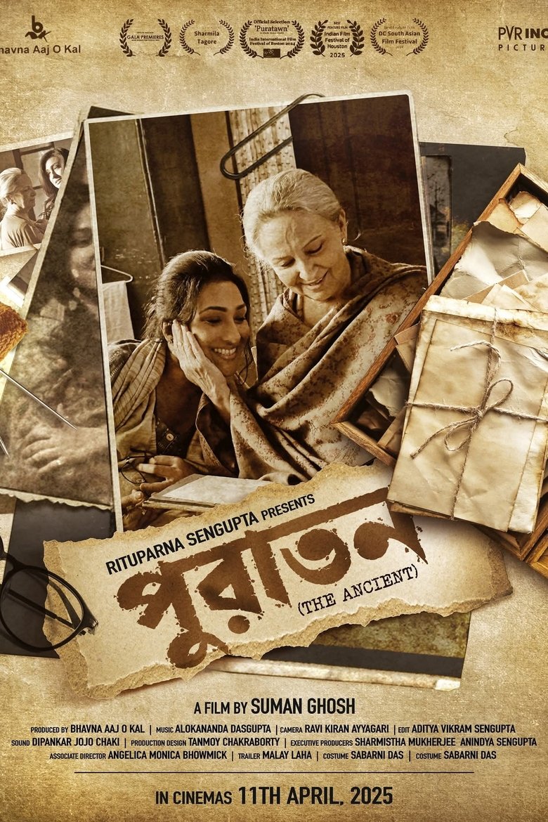 পুরাতন