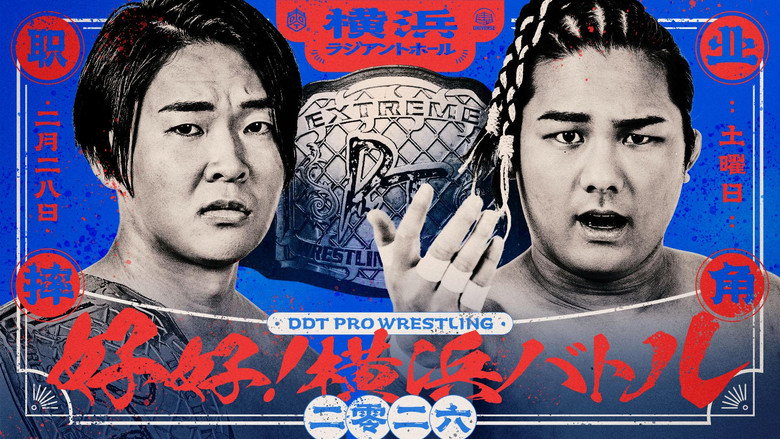 DDT Good Good! Yokohama Battle 2026 backdrop 2