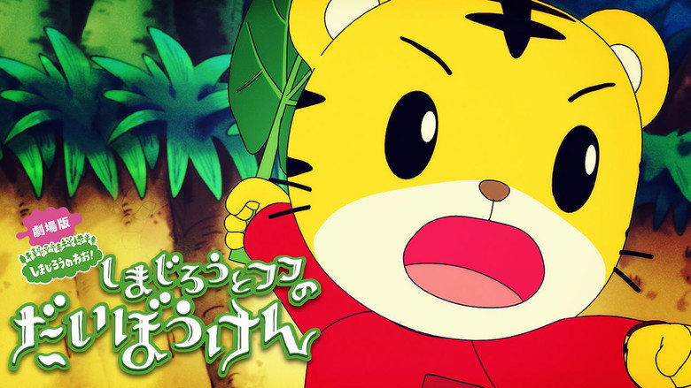Shimajiro and Fufu's Great Adventure: Save the Seven-Colored Flower! backdrop 1
