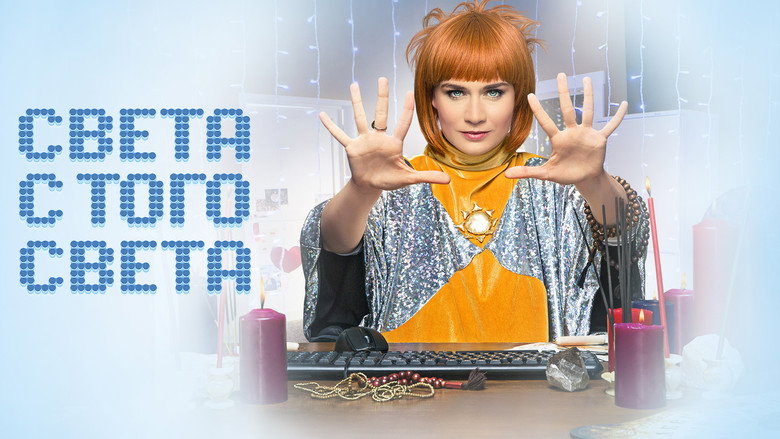 Sveta From the Other World backdrop 7