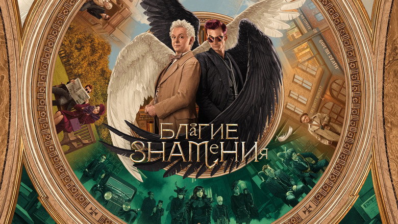 Good Omens backdrop 5