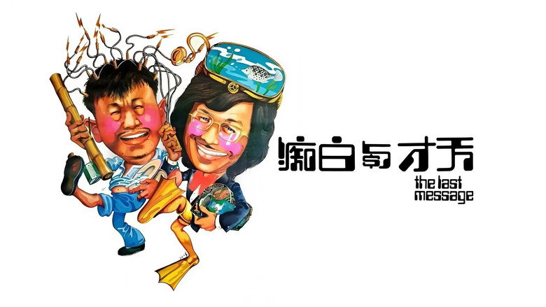 The Last Message backdrop 1